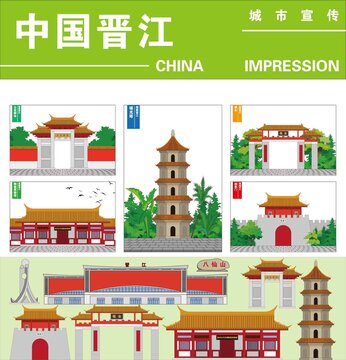 晉江