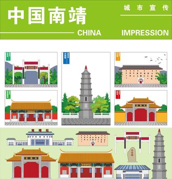 南靖