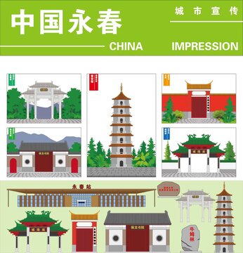 永春