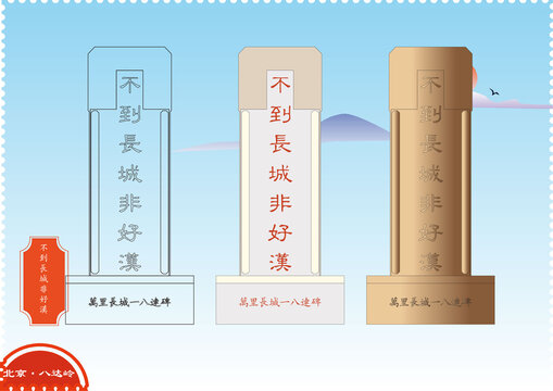 八達嶺長城