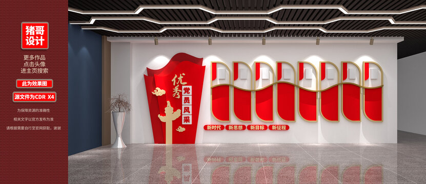 優(yōu)秀黨員風(fēng)采黨建文化墻