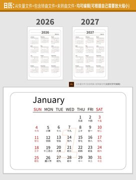 2026年2027年日歷馬年
