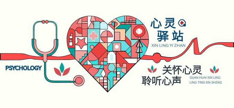 心靈驛站心理咨詢