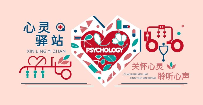 心理驛站
