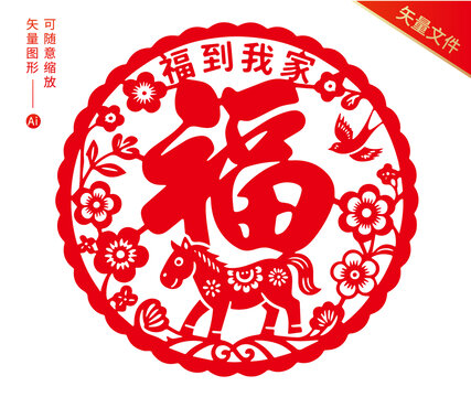 馬年玻璃窗花