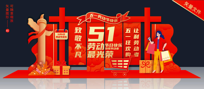 勞動(dòng)節(jié)美陳布置