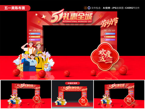 五一勞動(dòng)節(jié)拱門