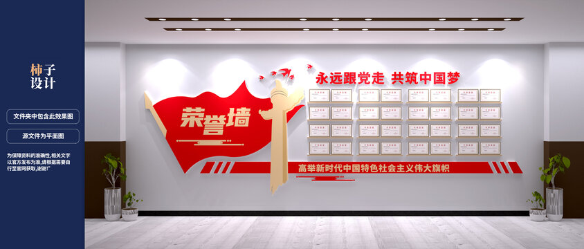 黨建榮譽(yù)墻