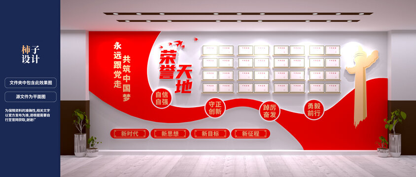 黨建榮譽墻