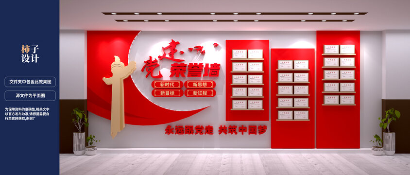 榮譽墻