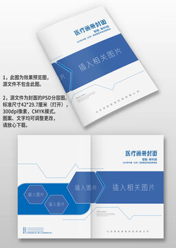 幾何風(fēng)醫(yī)療器械醫(yī)藥實(shí)驗(yàn)室手冊畫冊封面設(shè)計(jì)