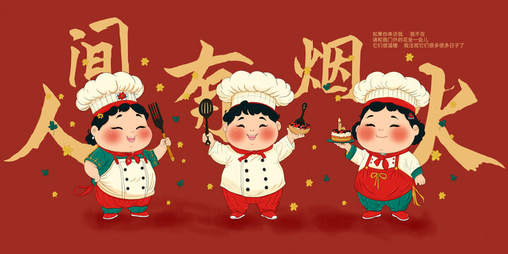 可愛小廚師