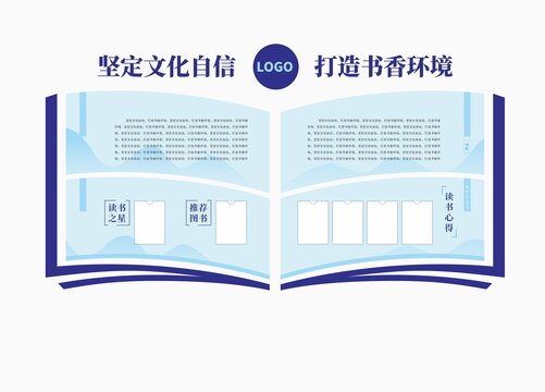 讀書文化墻