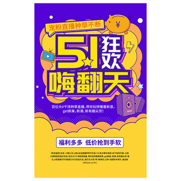 51促銷海報