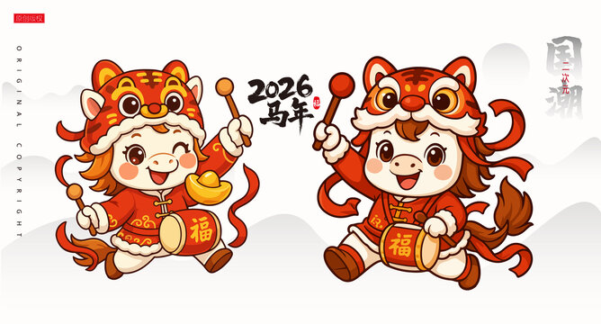 馬年插畫鑼鼓喧天