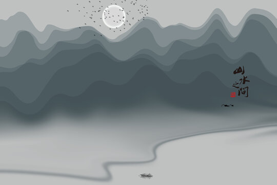 水墨山水