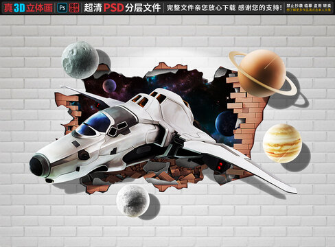 宇宙飛船立體畫(huà)