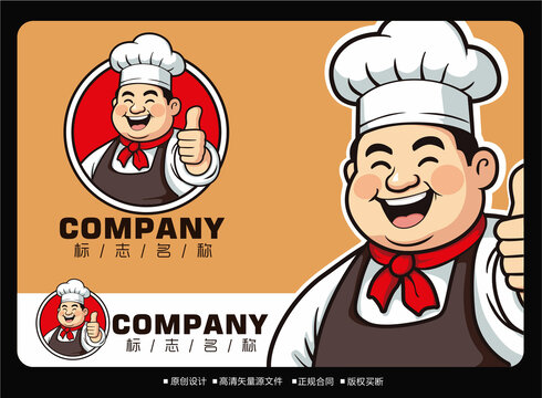 卡通廚師logo餐飲標(biāo)志