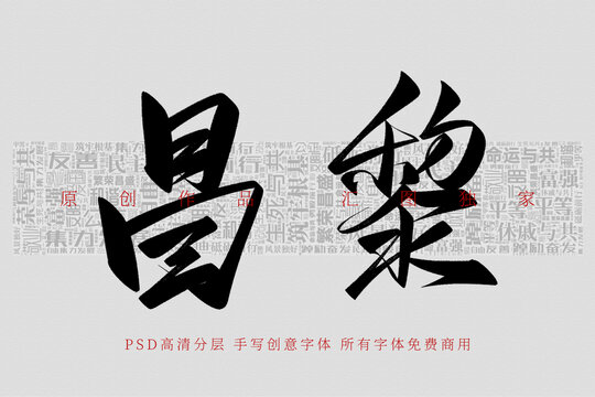昌黎
