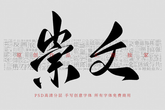 崇文