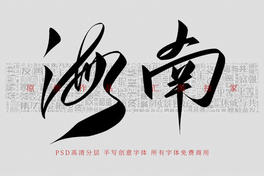 海南