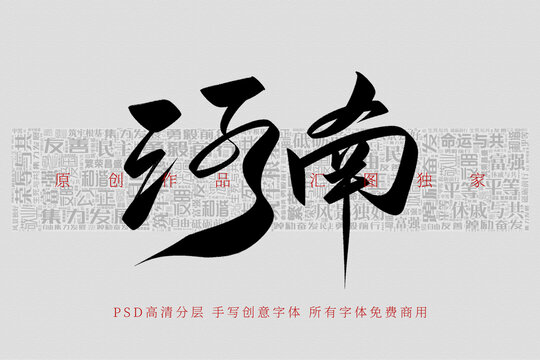 河南