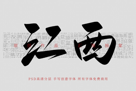 江西