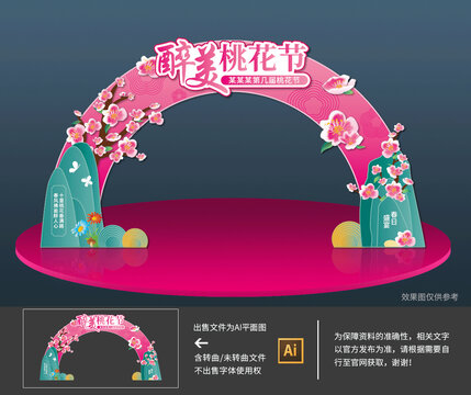 桃花拱門