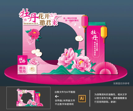 牡丹美陳