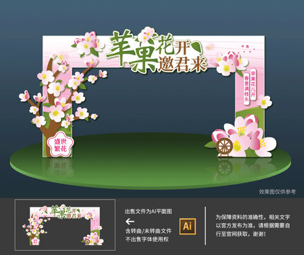蘋果花拱門