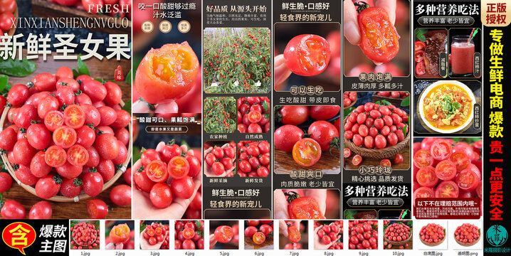 粉圣女果詳情頁(yè)