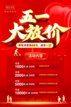 五一大放價