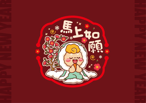 馬年窗貼