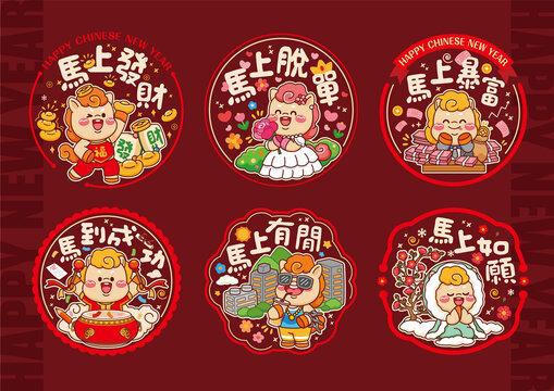 馬年窗貼合集