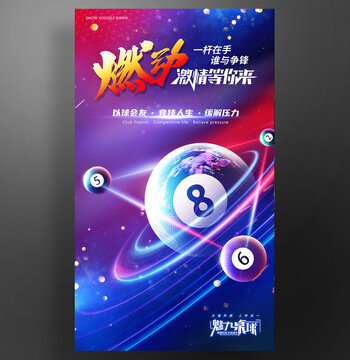 臺球廣告