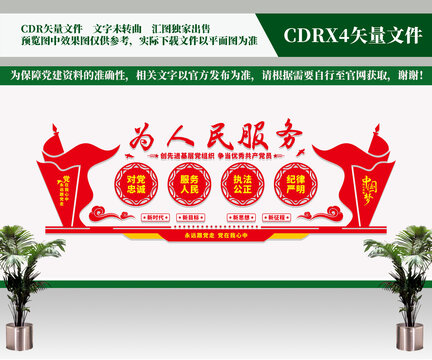 為人民服務文化墻