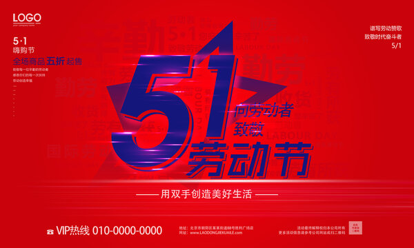 51勞動(dòng)節(jié)