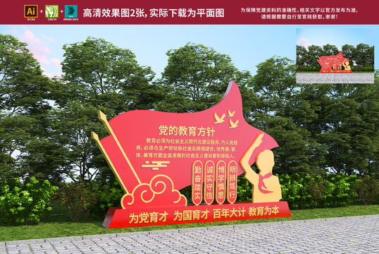 黨的教育方針雕塑