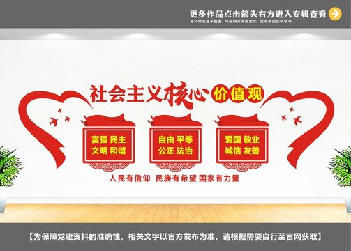富強(qiáng)民主文明和諧價值觀文化墻