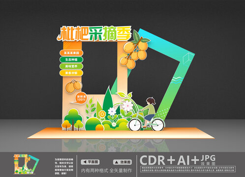 枇杷采摘拍照框