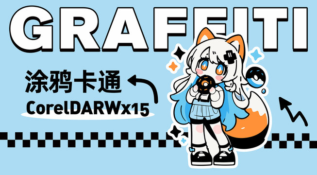 狐貍女孩卡通涂鴉
