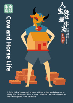 牛馬人生職場牛馬房奴扁平插畫