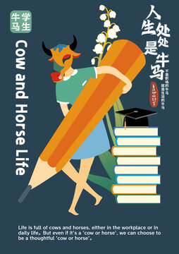 牛馬人生職場牛馬學生學習教育扁平插畫