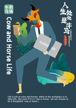 牛馬人生職場牛馬扁平插畫