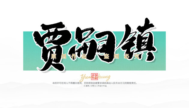 賈嗣鎮(zhèn)