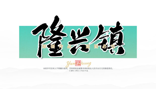 隆興鎮(zhèn)