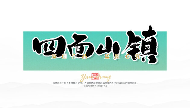 四面山鎮(zhèn)