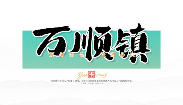 萬順鎮(zhèn)