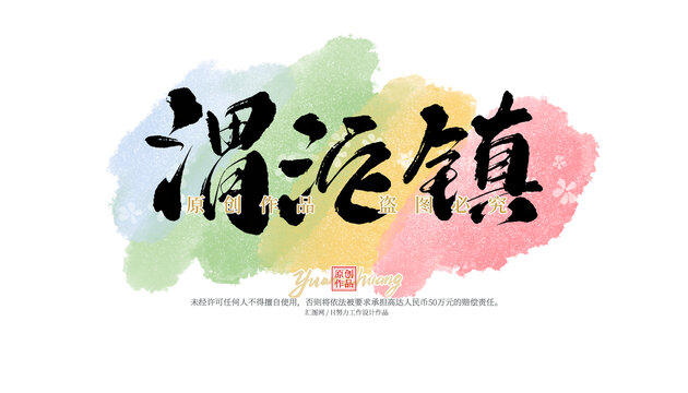 渭沱鎮(zhèn)