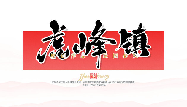 虎峰鎮(zhèn)